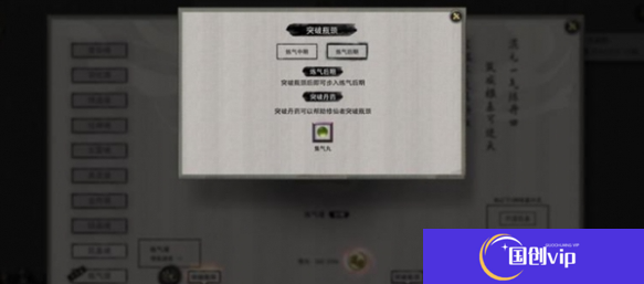 《鬼谷八荒》炼气中期怎么晋级炼气中期突破方法4