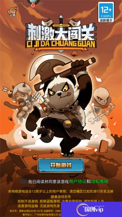刺激大闯关手游