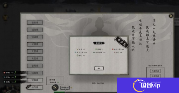 《鬼谷八荒》炼气中期怎么晋级炼气中期突破方法5