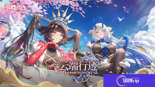 交错战线安卓手游
