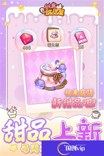 创意甜品屋手游