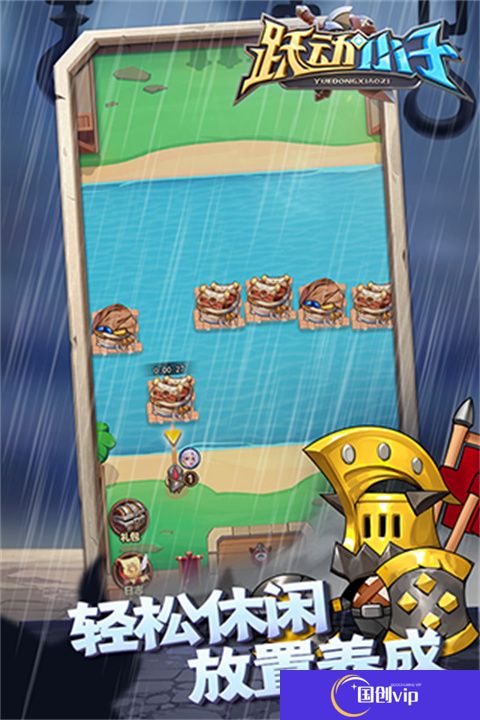 跃动小子