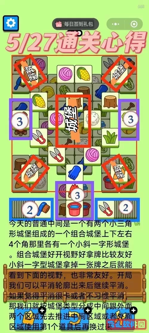 羊了个羊第二关顺序最新图2