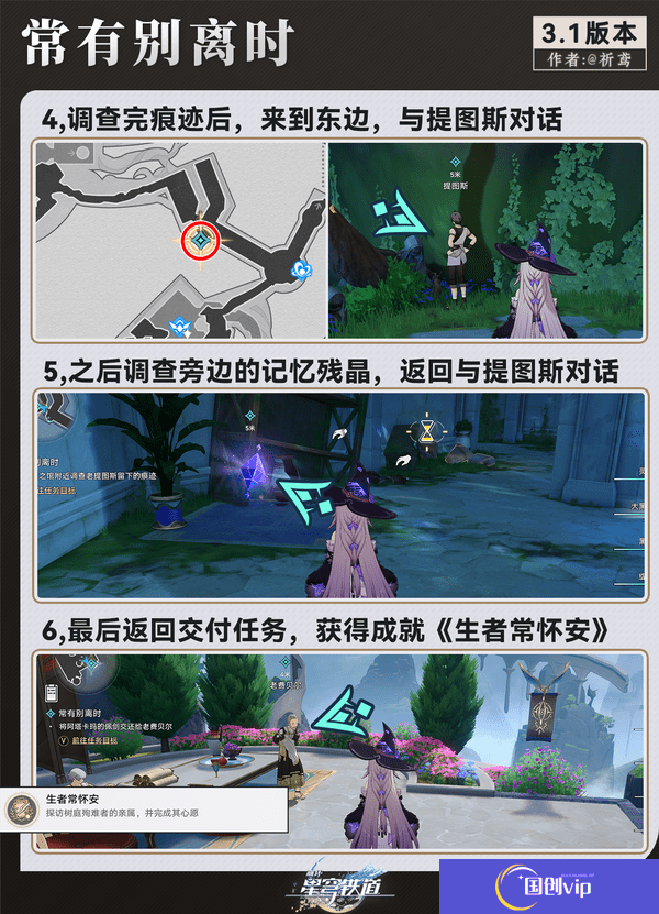 《崩坏星穹铁道》3.1翁法罗斯纪事任务攻略翁法罗斯纪事怎么完成4