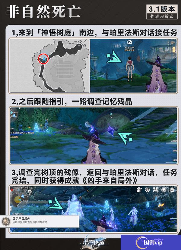 《崩坏星穹铁道》3.1翁法罗斯纪事任务攻略翁法罗斯纪事怎么完成2