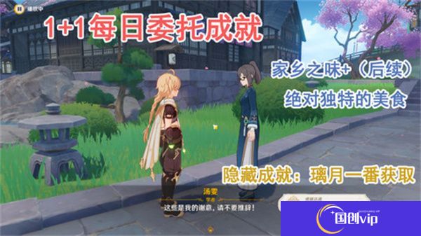 《原神》家乡之味任务如何完成家乡之味隐藏成就如何完成1