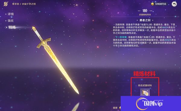 《原神》水仙十字之剑如何精炼水仙十字之剑的精炼方法2