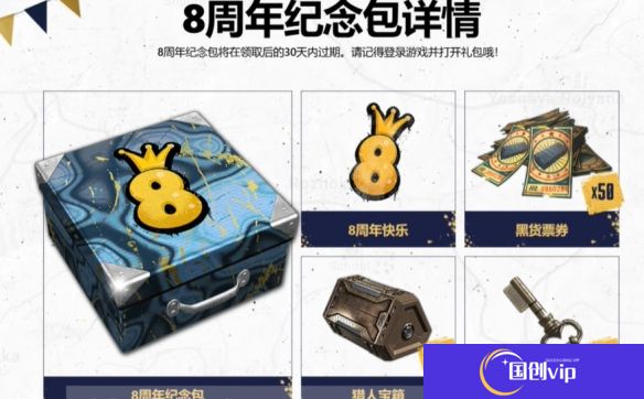《绝地求生》八周年庆典箱子领取方法4