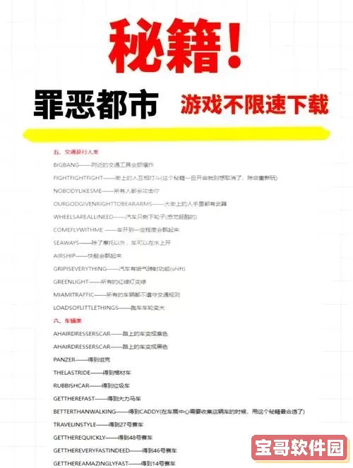 罪恶都市减少星星秘籍图3