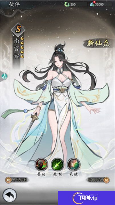 魔界仙侠传手游