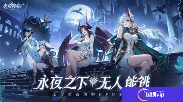 《永夜降临》复苏阵容搭配指南复苏阵容怎么搭配1