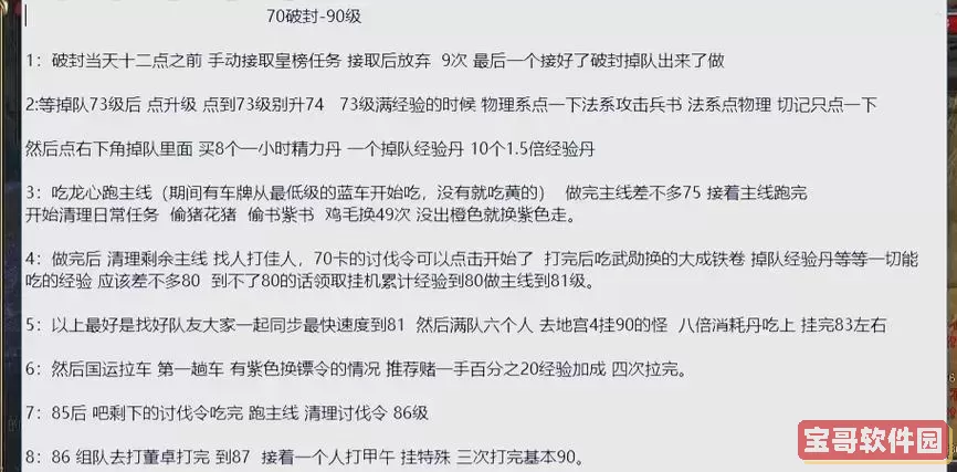 御龙在天最高等级解析：揭秘200级的极限挑战与攻略图2