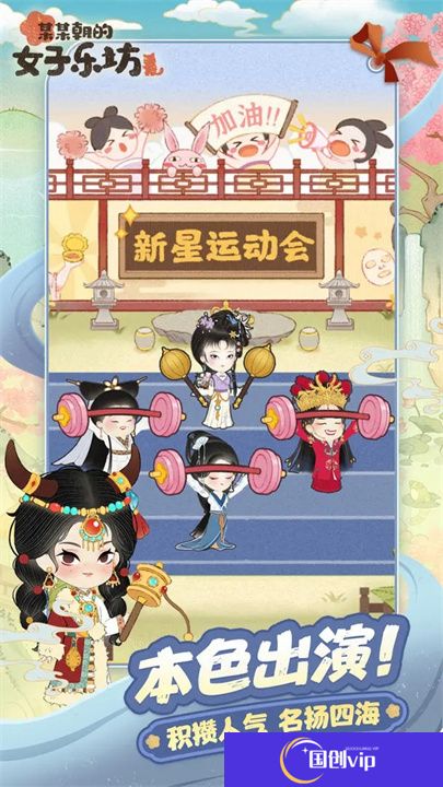 某某朝的女子乐坊单机
