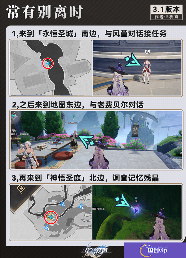 《崩坏星穹铁道》3.1翁法罗斯纪事任务攻略翁法罗斯纪事怎么完成3