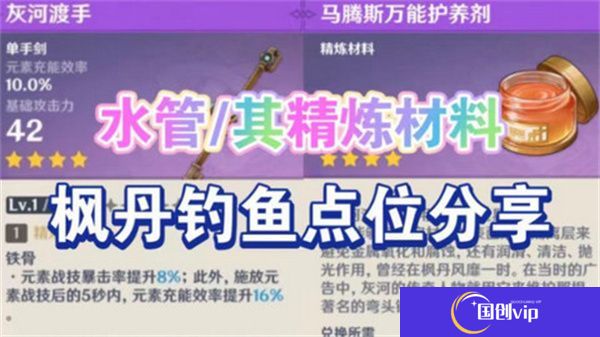 《原神》灰河渡手钓鱼地点分布图灰河渡手精炼材料钓鱼点位攻略1