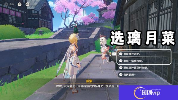 《原神》家乡之味任务如何完成家乡之味隐藏成就如何完成4