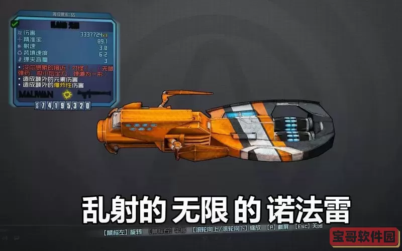 无主之地2好刷橙色武器-无主之地2橙色武器爆率图2