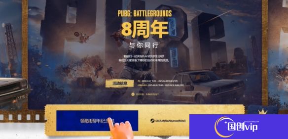 《绝地求生》八周年庆典箱子领取方法3
