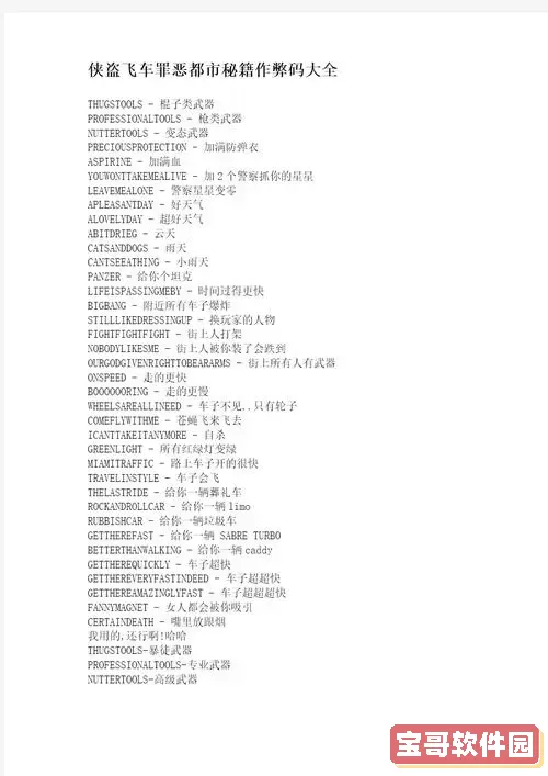 罪恶都市减少星星秘籍图2