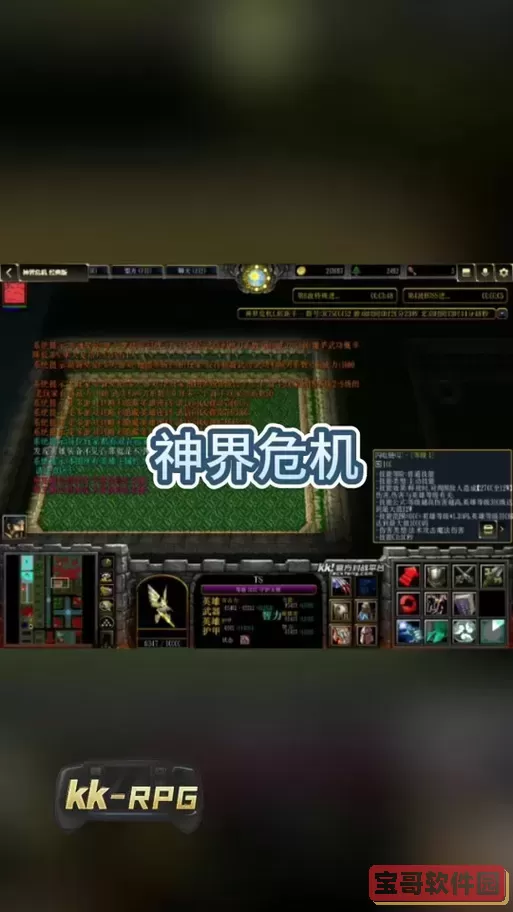 神界危机最终正式版47攻略图1