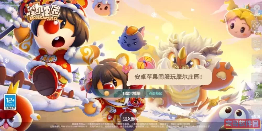 揭晓摩尔庄园安卓与苹果是否互通及同服问题图2