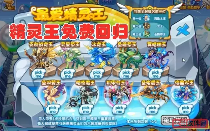 洛克王国精灵王觉醒攻略：哪个精灵王兑换最值得？图2