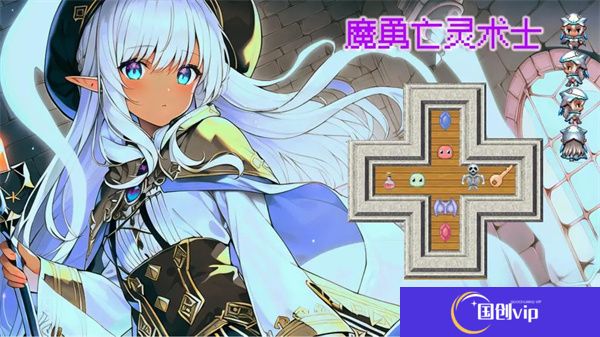魔勇亡灵术士