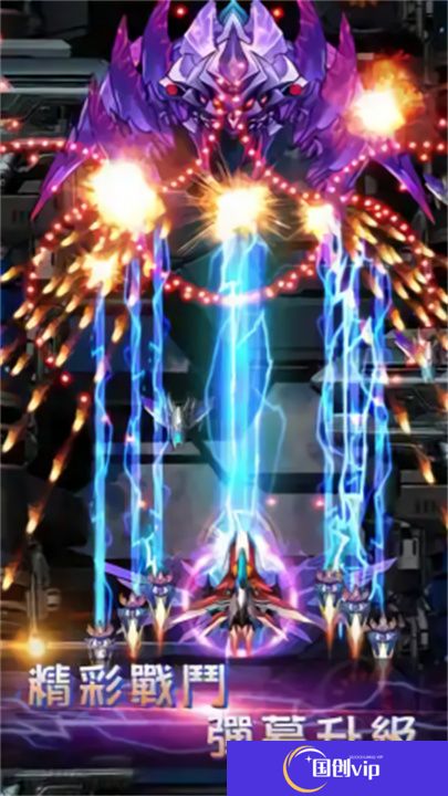 雷电战机2024雷霆版手机下载