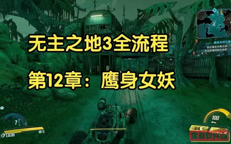 无主之地3第一章攻略-无主之地3第一章攻略图文图2