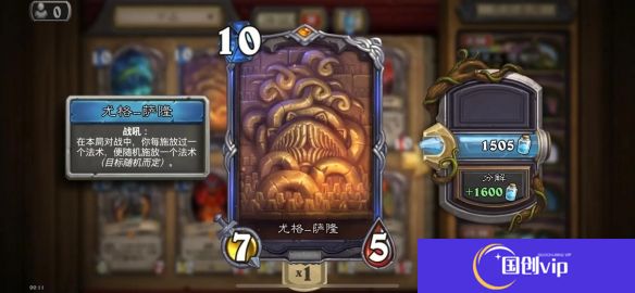 《炉石传说》分解算尘介绍7