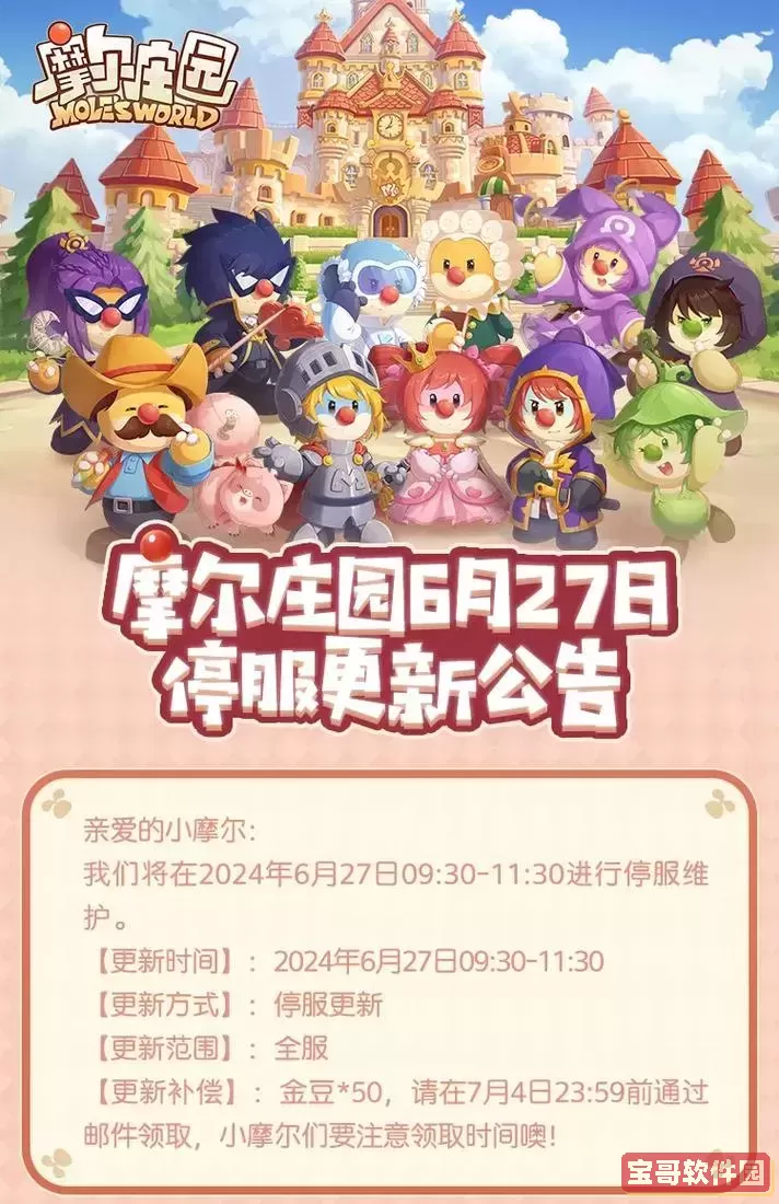 揭晓摩尔庄园安卓与苹果是否互通及同服问题图1
