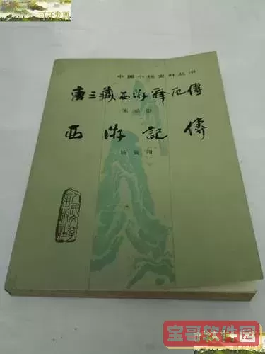 西游释厄传2唐三藏图2