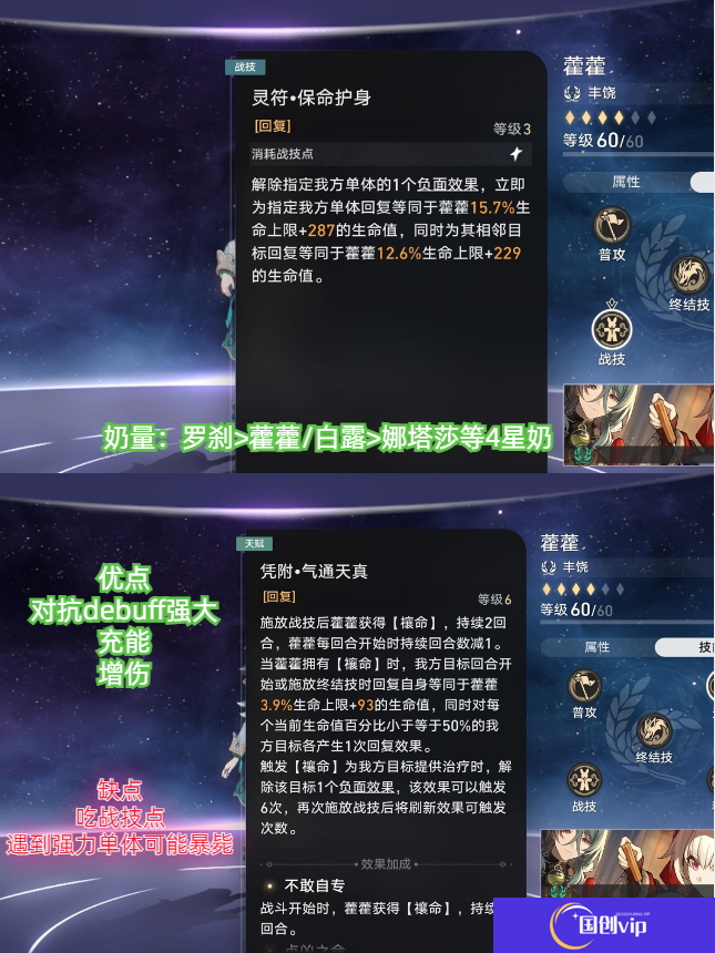 崩坏星穹铁道藿藿星魂要抽吗-崩坏星穹铁道藿藿星魂介绍