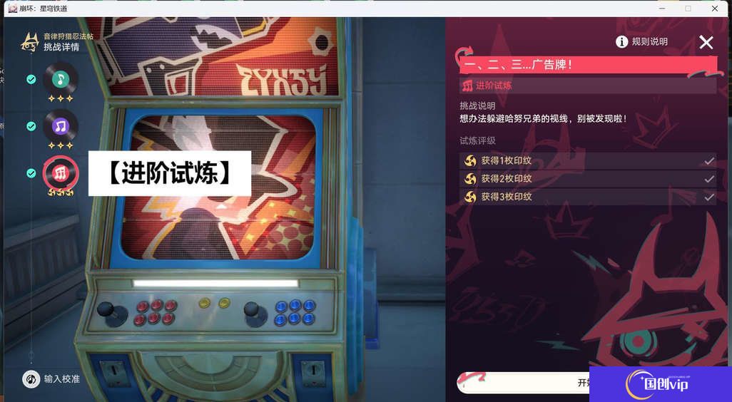 《崩坏星穹铁道》音律狩猎忍法帖怎么玩音律狩猎忍法帖活动攻略3