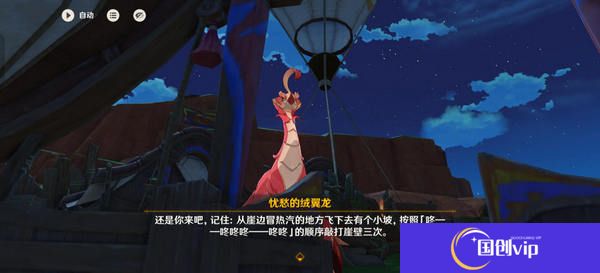 《原神》换羽时节任务攻略换羽时节珍贵宝箱怎么获得4