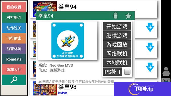 kawaks街机模拟器