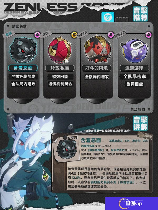 《绝区零》1.4苍角角色培养攻略苍角配队阵容怎么搭配3