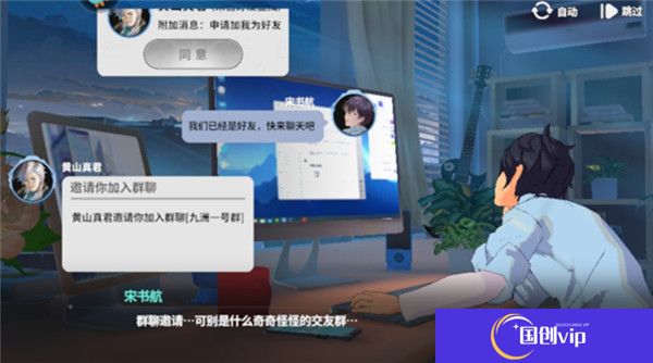 聊天群的日常生活游戏