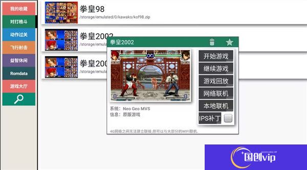 kawaks街机模拟器