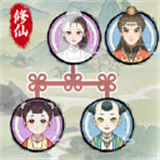 修仙世家模拟器安卓版