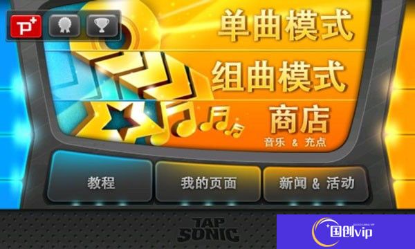 音速出击汉化版