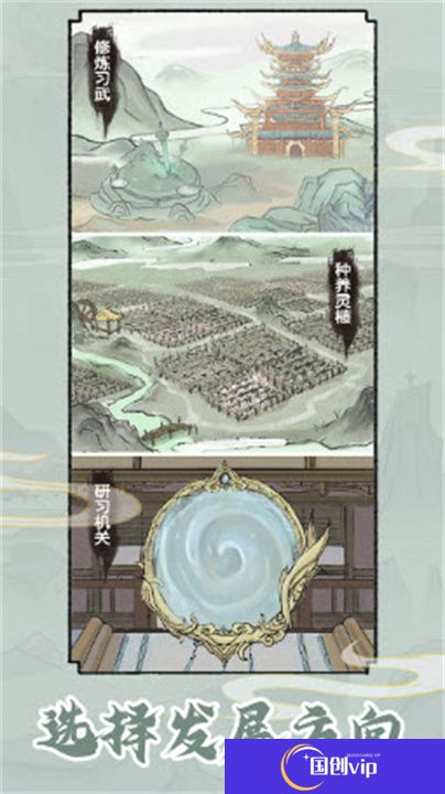 修仙世家模拟器安卓版