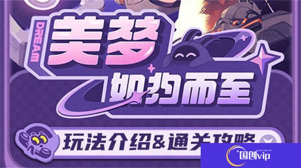 《绝区零》1.5美梦如约而至怎么玩美梦如约而至玩法攻略1