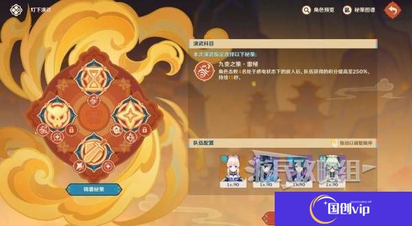 《原神》灯下演武迟滞怎么过海灯节灯下演武第二天怎么过6