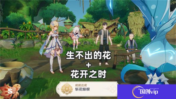 《原神》生不出的花隐藏成就攻略生不出的花骗骗花在哪里收集1