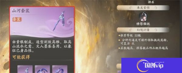 《仙剑世界》山河套装效果及适配角色分享1