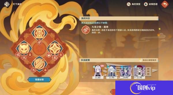 《原神》灯下演武迟滞怎么过海灯节灯下演武第二天怎么过2