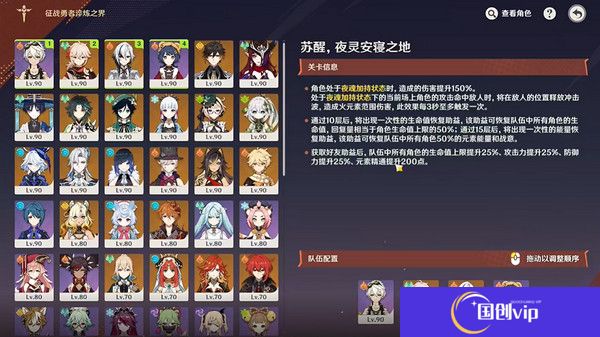 《原神》征战勇者淬炼之界任务攻略征战勇者淬炼之界通关攻略2