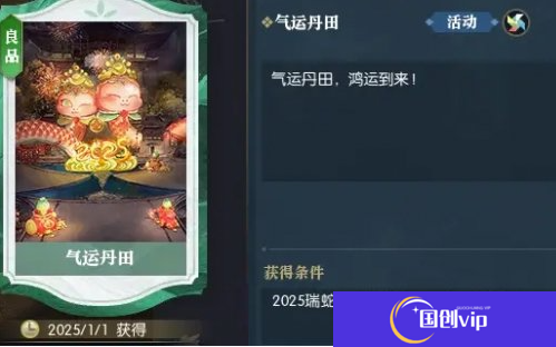 《逆水寒手游》说英雄卡气运丹田怎么获得说英雄卡气运丹田获取方法3