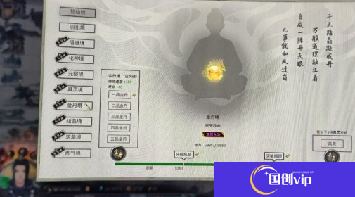 《鬼谷八荒》软饭流怎么玩软饭流玩法攻略3